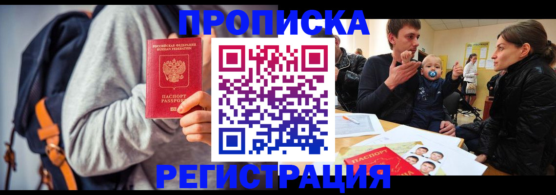 прописка гарантия в Вилючинске
