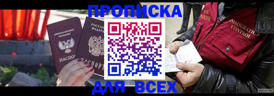 прописка в Вилючинске