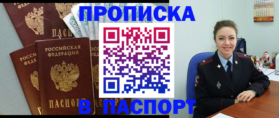 прописка ребенка в Вилючинске